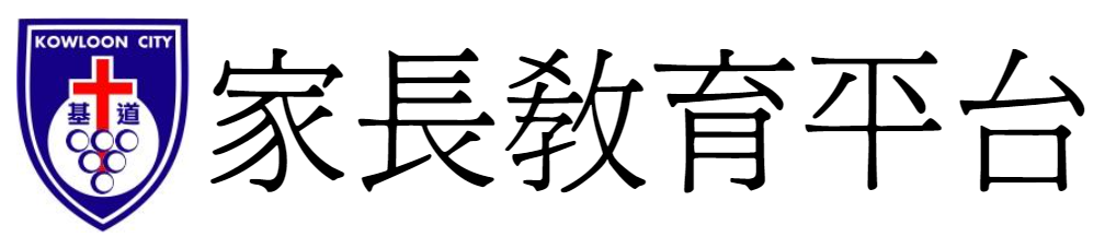 家長教育平台